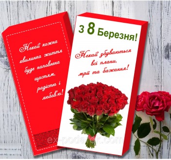 Шоколадка с 8 марта. Шоколадная плитка на 8 марта. Подарки женщинам с 8 марта. Чернигов. фото 1 Шоколадка с 8 марта. Шоколадная плитка на 8 марта. Подарки женщинам с 8 марта. Чернигов. фото 1