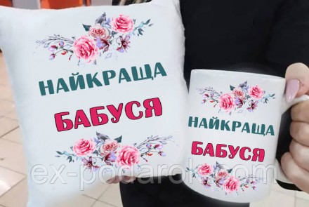 Подарок бабушке подушка и чашка "Лучшая бабушка" . Подарок бабушке на 8 марта, д. Чернигов. фото 1 Подарок бабушке подушка и чашка "Лучшая бабушка" . Подарок бабушке на 8 марта, д. Чернигов. фото 1