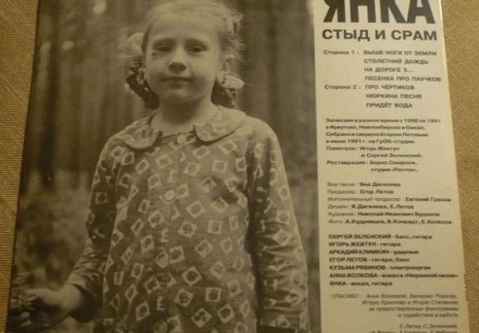 Виниловая Пластинка Янка Стыд и Срам Новая. Кропивницький. фото 1 Виниловая Пластинка Янка Стыд и Срам Новая. Кропивницький. фото 1