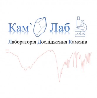 Інфрачервоні спектри на замовлення. Дослідження речовин. ІЧ-спектроскопія. Дніпро. фото 1 Інфрачервоні спектри на замовлення. Дослідження речовин. ІЧ-спектроскопія. Дніпро. фото 1