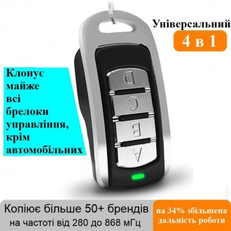 Универсальный мультичастотный пульт брелок клонатор дубликатор для шлагбаумов, в. Днепр. фото 1 Универсальный мультичастотный пульт брелок клонатор дубликатор для шлагбаумов, в. Днепр. фото 1