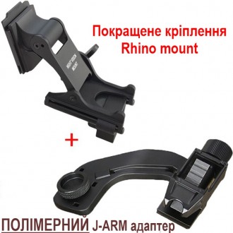 Комплект NVG крепления на шлем Rhino mount + полимерный адаптер J-arm для моноку. Дніпро. фото 1 Комплект NVG крепления на шлем Rhino mount + полимерный адаптер J-arm для моноку. Дніпро. фото 1