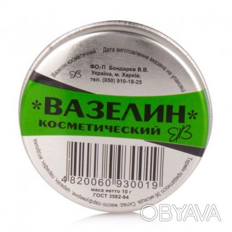 Вазелин косметический, 10г (без обмена и возврата)