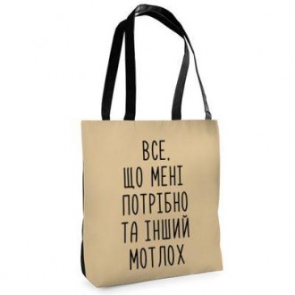 Сумка тканинна Tenderness Все, що мені потрібно та інший хлам (ST_JOY003_BL) TM Presentville. Харків. фото 1 Сумка тканинна Tenderness Все, що мені потрібно та інший хлам (ST_JOY003_BL) TM Presentville. Харків. фото 1