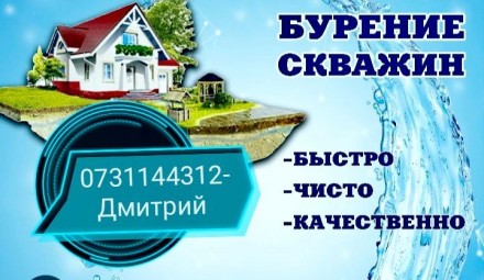 Бурение скважин. Дніпро. фото 1 Бурение скважин. Дніпро. фото 1