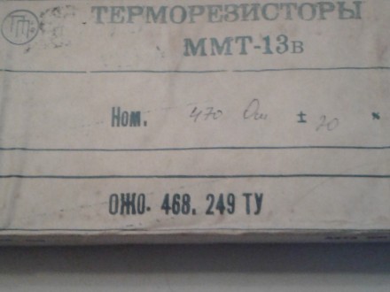 Продам терморезистор ММТ-13В. Ужгород. фото 1 Продам терморезистор ММТ-13В. Ужгород. фото 1