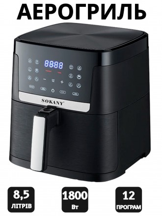Аерогриль-фритюрниця з антипригарним покриттям SOKANY SK-10004 на 8,5 літра, 1800 Вт. Київ. фото 1 Аерогриль-фритюрниця з антипригарним покриттям SOKANY SK-10004 на 8,5 літра, 1800 Вт. Київ. фото 1