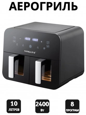 Аерогриль-фритюрниця з двома відділеннями SOKANY SK-10005 на 10 л, сенсорна, 2400 Вт. Київ. фото 1 Аерогриль-фритюрниця з двома відділеннями SOKANY SK-10005 на 10 л, сенсорна, 2400 Вт. Київ. фото 1