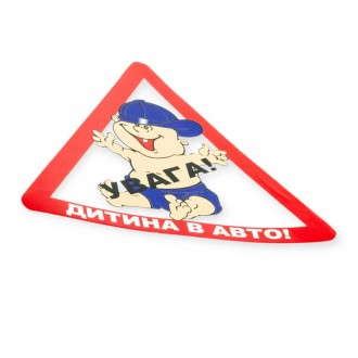 Наклейка "дитина в авто". Чернигов. фото 1 Наклейка "дитина в авто". Чернигов. фото 1