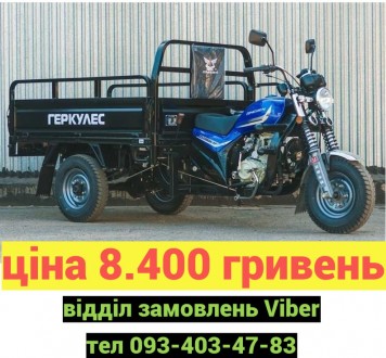 Грузовой трицикл Геркулес Q1-S 200. Житомир. фото 1 Грузовой трицикл Геркулес Q1-S 200. Житомир. фото 1