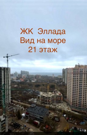 Однокімнатна квартира в ЖК Єллада з видом на море, Аркадія. Одесса. фото 1 Однокімнатна квартира в ЖК Єллада з видом на море, Аркадія. Одесса. фото 1