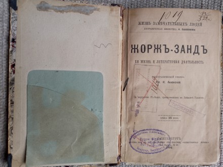Жорж-Зандъ. Её жизнь и литературная деятельность.ЖЗЛ. Киев. фото 1 Жорж-Зандъ. Её жизнь и литературная деятельность.ЖЗЛ. Киев. фото 1