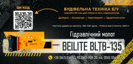 Гидромолот Beilite BLTB-135. Берегово. фото 1 Гидромолот Beilite BLTB-135. Берегово. фото 1