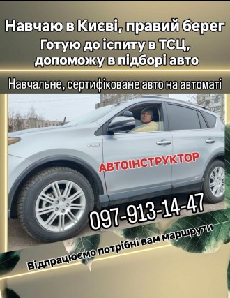 Передаю свій досвій тобі майбутньому автомобілісту. Навчу професійно автоводінню. Київ. фото 1 Передаю свій досвій тобі майбутньому автомобілісту. Навчу професійно автоводінню. Київ. фото 1