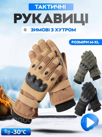 Тактические зимние полнопалые перчатки с флисом Eagle Tactical ET-03 M, Песочный. Дніпро. фото 1 Тактические зимние полнопалые перчатки с флисом Eagle Tactical ET-03 M, Песочный. Дніпро. фото 1