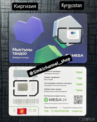 Сим карты Киргизии Mega. Киев. фото 1 Сим карты Киргизии Mega. Киев. фото 1