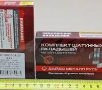 Вкладыши 406 шатунные стандарт (406-000104). Киев. фото 1 Вкладыши 406 шатунные стандарт (406-000104). Киев. фото 1