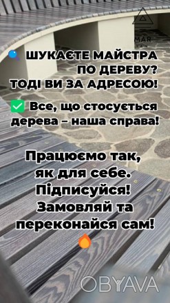 Виготовлення дерев'яних виробів