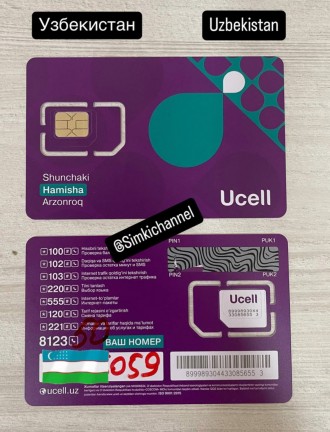 Сим карты Узбекистана +998. Харків. фото 1 Сим карты Узбекистана +998. Харків. фото 1