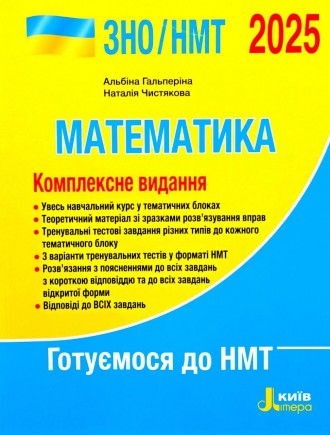 
Математика є одним із предметів, тестування з якого є обов'язковим у межах наці. . фото 2