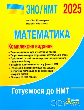 
Математика є одним із предметів, тестування з якого є обов'язковим у межах наці. . фото 1