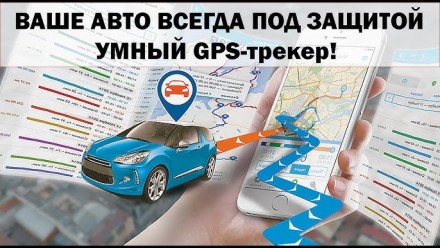 Установка GPS трекера в автомобиль. Київ. фото 1 Установка GPS трекера в автомобиль. Київ. фото 1