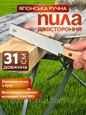 Японская ручная двухсторонняя пила 31 см JP-31. Днепр. фото 1 Японская ручная двухсторонняя пила 31 см JP-31. Днепр. фото 1