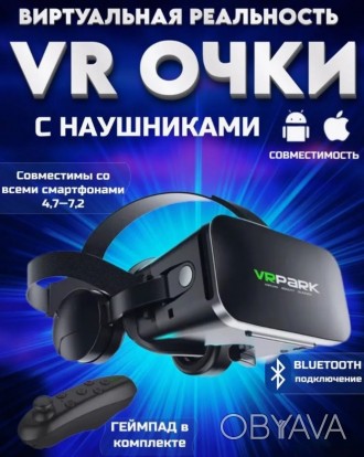 Очки виртуальной реальности VR BOX Park с объемным звуком и пультом, черные 9938