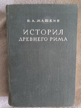 ОГИЗ.Государственное издательство политической литературы.Год издания 1948.Ткане. . фото 2