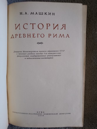 ОГИЗ.Государственное издательство политической литературы.Год издания 1948.Ткане. . фото 4