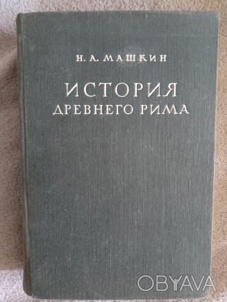 ОГИЗ.Государственное издательство политической литературы.Год издания 1948.Ткане. . фото 1