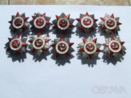 Орден ВОВ-2 ст. 10 шт от № № 1 308 962 - 6 500 000 нагр. 1985 гг. юбилейки .