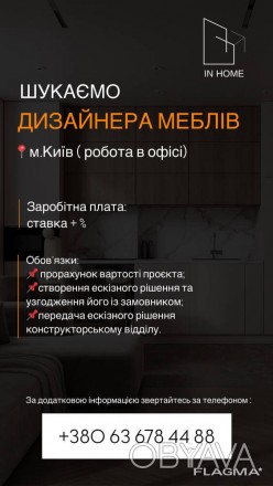 Дизайнер Корпусних меблів. . фото 1 Шукаємо
Дизайнера корпусних меблів
Місце роботи Київ
Заробітна плат. . фото 1