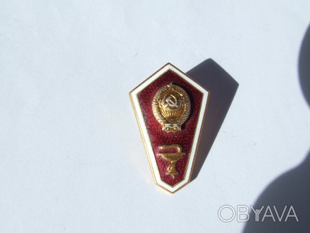 Ромб медицинский 1982 г. ссср.