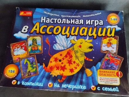 Настольная игра "Ассоциации". Днепр. фото 1 Настольная игра "Ассоциации". Днепр. фото 1