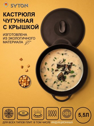 Syton кастрюля чугунная с чугунной крышкой. Объем 5,5 литра, 260х130 мм. Кременчук. фото 1 Syton кастрюля чугунная с чугунной крышкой. Объем 5,5 литра, 260х130 мм. Кременчук. фото 1