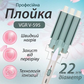 Плойка потрійна для волосся VGR V-595 Professional потрійна плойка хвиля 22 мм щ. Кам'янське. фото 1 Плойка потрійна для волосся VGR V-595 Professional потрійна плойка хвиля 22 мм щ. Кам'янське. фото 1
