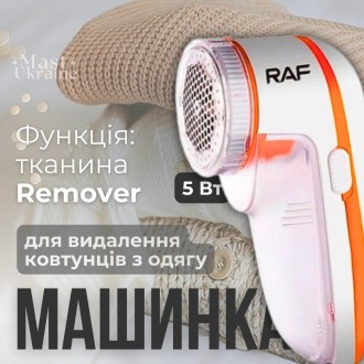 Машинка для видалення ковтунців з одягу 5 Вт RAF, пристрій для стриження катишок R-450. Одеса. фото 1 Машинка для видалення ковтунців з одягу 5 Вт RAF, пристрій для стриження катишок R-450. Одеса. фото 1