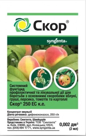Фунгицид системного воздействия Скор Syngenta 250 EC к.э (2 мл) Швейцария. Онуфриевка. фото 1 Фунгицид системного воздействия Скор Syngenta 250 EC к.э (2 мл) Швейцария. Онуфриевка. фото 1