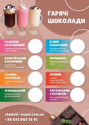Меню А4 Гарячі шоколади. Луцьк. фото 1 Меню А4 Гарячі шоколади. Луцьк. фото 1