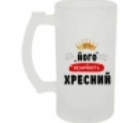 Бокал для пива стеклянный Его величество крестный 500 мл. Ивано-Франковск. фото 1 Бокал для пива стеклянный Его величество крестный 500 мл. Ивано-Франковск. фото 1