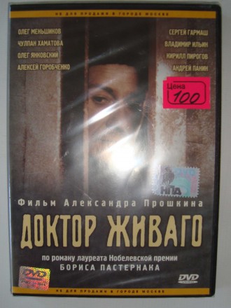 DVD Video disk Доктор Живаго 2006. Полтава. фото 1 DVD Video disk Доктор Живаго 2006. Полтава. фото 1