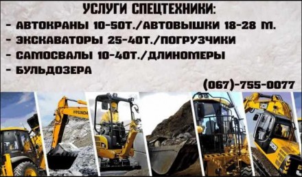 Послуги самосвалов, экскаваторов, погрузчиков, автовышек, автокранов. Дніпро. фото 1 Послуги самосвалов, экскаваторов, погрузчиков, автовышек, автокранов. Дніпро. фото 1