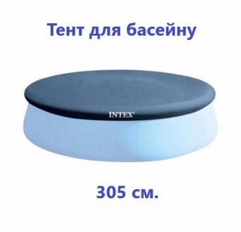 Защитное накрытие Intex 28021 для бассейнов, диаметр 305 см, тент из ПВХ. Киев. фото 1 Защитное накрытие Intex 28021 для бассейнов, диаметр 305 см, тент из ПВХ. Киев. фото 1