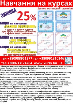 Курси кухар, бровіст, перукар, манікюр, електрик, зварник, слюсар, маляр, токар. Харків. фото 1 Курси кухар, бровіст, перукар, манікюр, електрик, зварник, слюсар, маляр, токар. Харків. фото 1