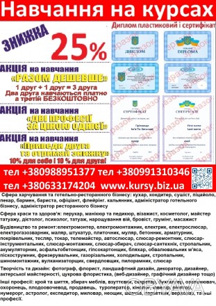Курси кухар, бровіст, перукар, манікюр, електрик, зварник, слюсар, маляр, токар. . фото 1 У нашому навчальному центрі вас чекає широкий вибір курсів за найактуальнішими н. . фото 1