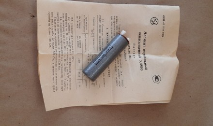 Продам элемент нормальный ненасыщенный Х 4810. Рівне. фото 1 Продам элемент нормальный ненасыщенный Х 4810. Рівне. фото 1