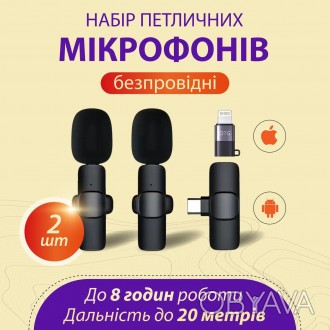 Петличні мікрофони набір з 2 шт K9 для iOS и Android, чорний