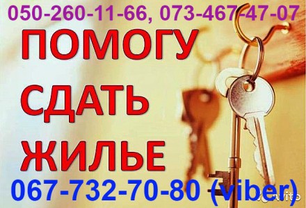 Помогу быстро сдать в аренду или продать Вашу квартиру в Одессе.. Одесса. фото 1 Помогу быстро сдать в аренду или продать Вашу квартиру в Одессе.. Одесса. фото 1