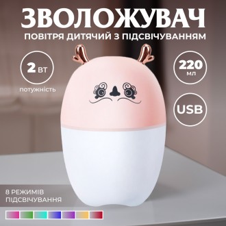 Зволожувач повітря Оленятко 220ml Рожевий. Харків. фото 1 Зволожувач повітря Оленятко 220ml Рожевий. Харків. фото 1